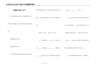 车辆转让协议 过户