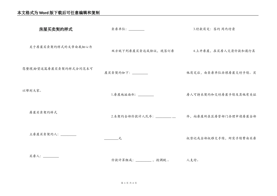 房屋买卖契约样式_第1页