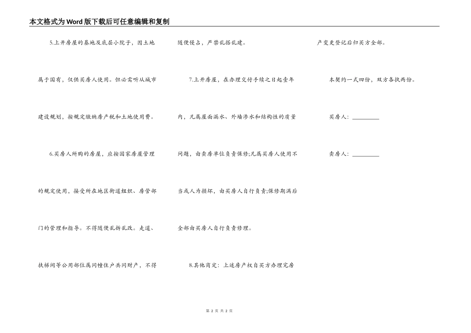 房屋买卖契约样式_第2页