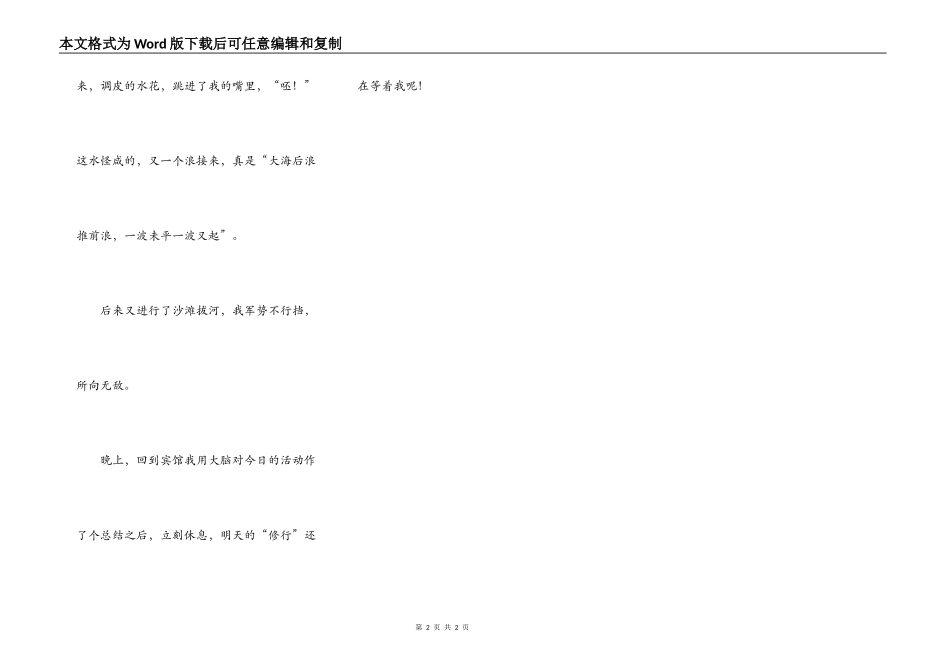 夏令营之海不可测_第2页