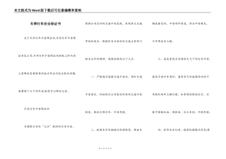 冬季行车安全保证书
