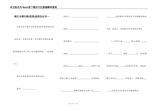 银行分期付款(租赁)担保协议书一