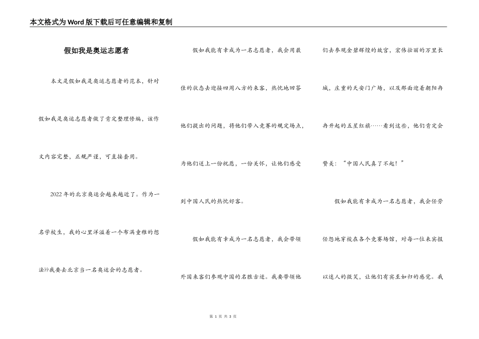 假如我是奥运志愿者_第1页
