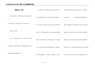 精彩的三分钟