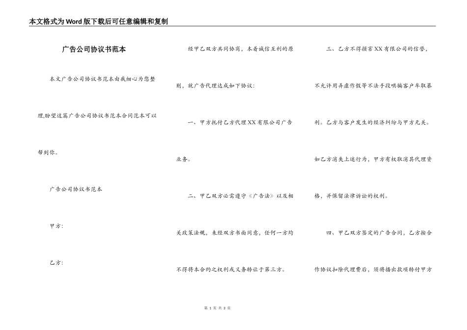 广告公司协议书范本_第1页