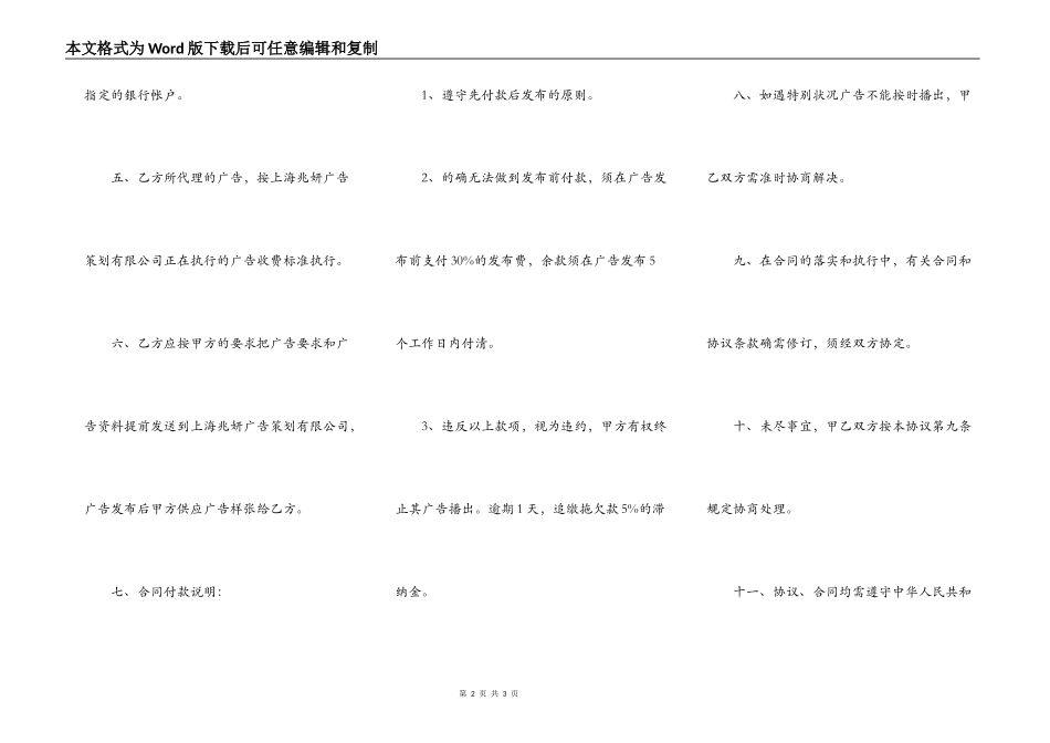 广告公司协议书范本_第2页