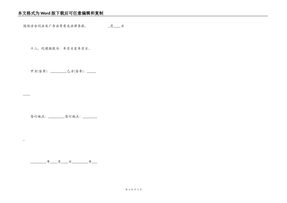 广告公司协议书范本_第3页