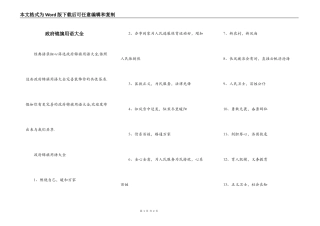 政府锦旗用语大全_1