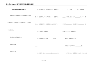沈阳房屋租赁协议样本