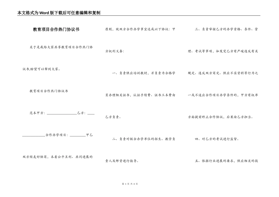 教育项目合作热门协议书_第1页