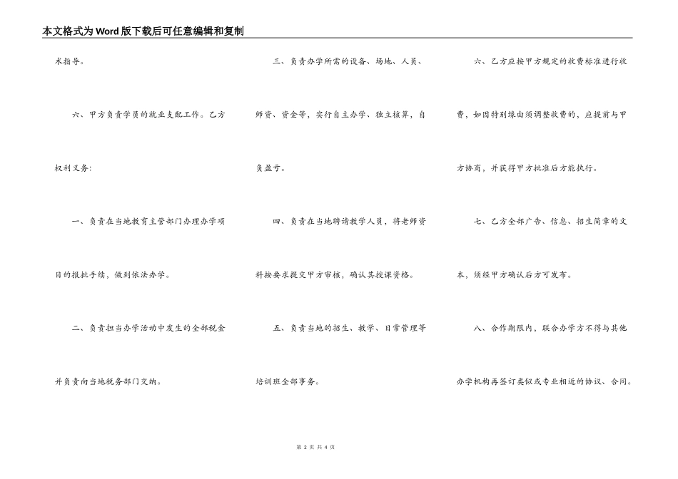 教育项目合作热门协议书_第2页