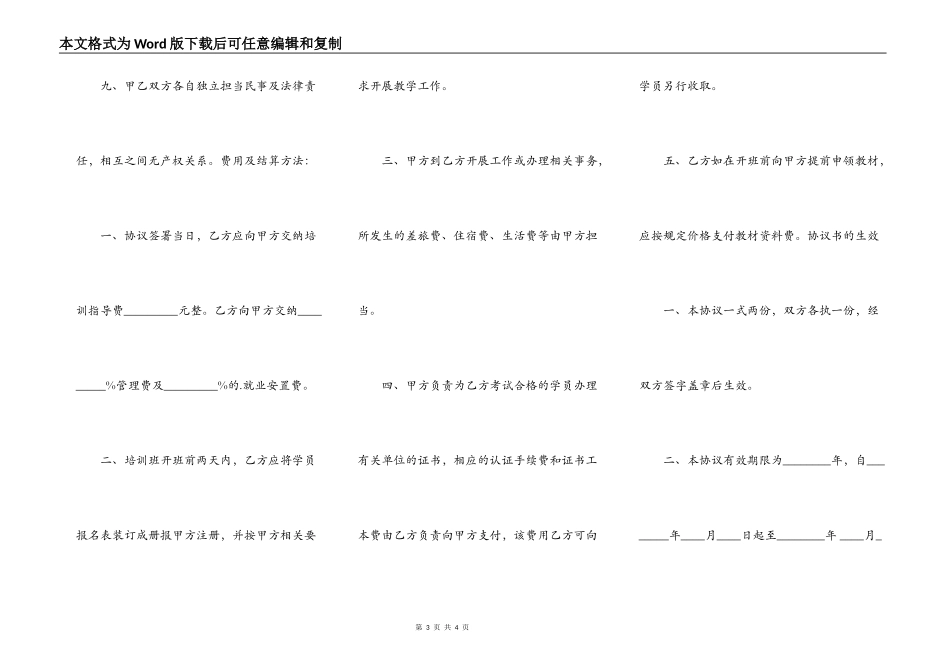 教育项目合作热门协议书_第3页