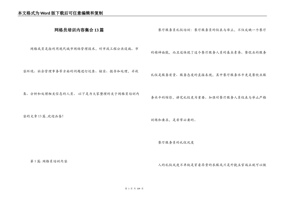 网格员培训内容集合13篇_第1页