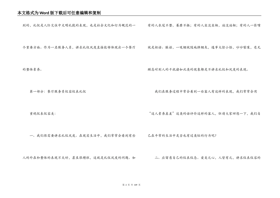 网格员培训内容集合13篇_第2页