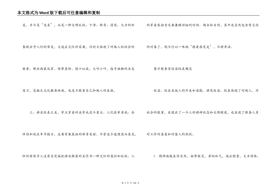 网格员培训内容集合13篇_第3页