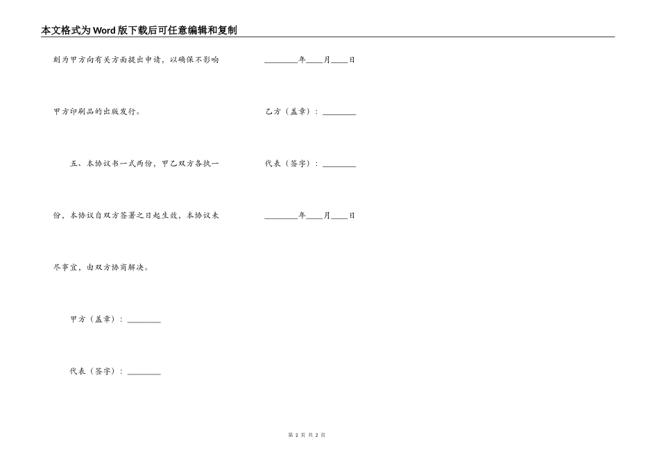 国际刊号代理服务协议_第2页