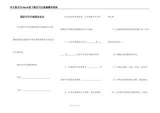 国际刊号代理服务协议