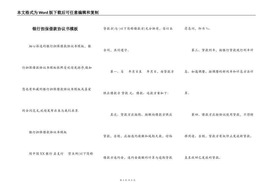 银行担保借款协议书模板_第1页