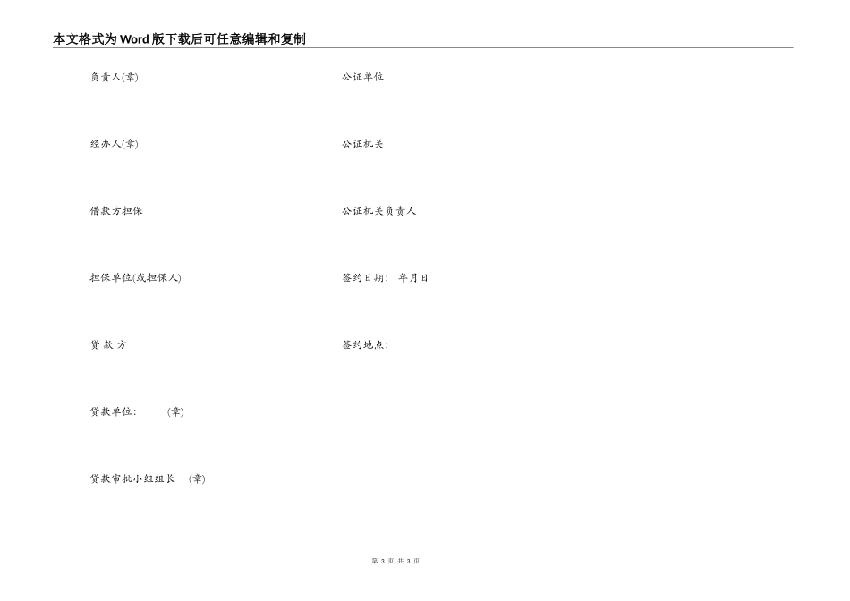 银行担保借款协议书模板_第3页