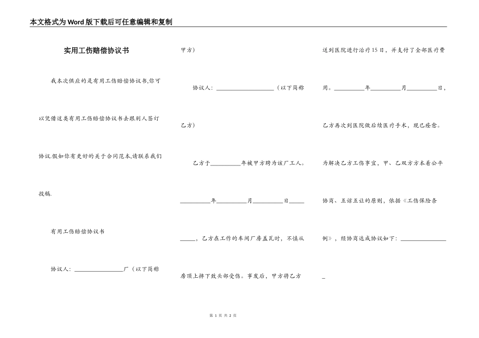 实用工伤赔偿协议书_第1页