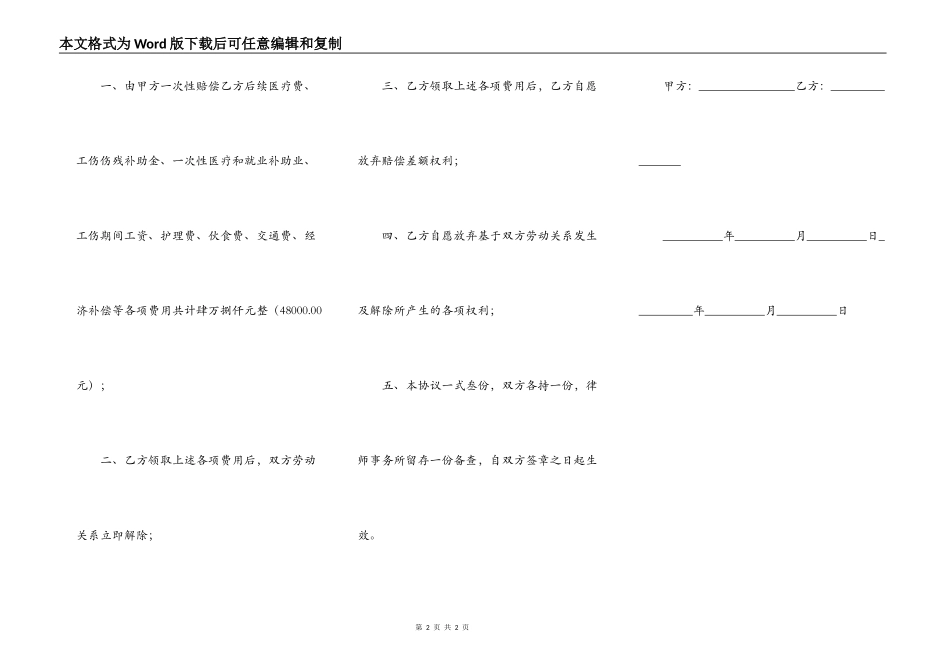 实用工伤赔偿协议书_第2页