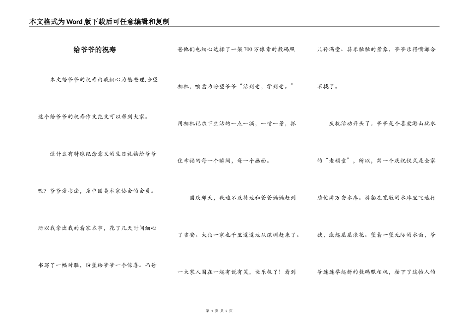 给爷爷的祝寿_第1页