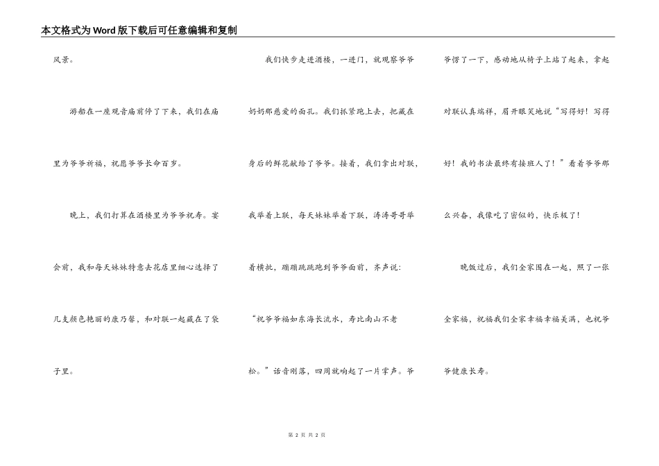 给爷爷的祝寿_第2页