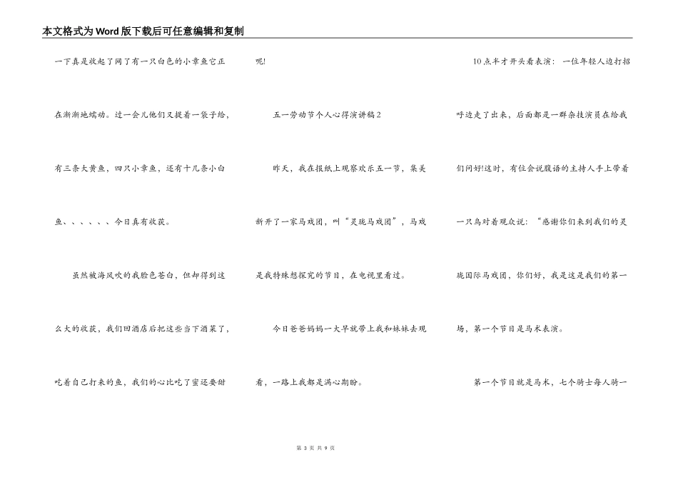 七年级五一劳动节个人心得演讲稿范文_五一劳动节演讲稿5篇_第3页