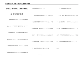 七年级五一劳动节个人心得演讲稿范文_五一劳动节演讲稿5篇