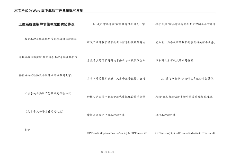 工控系统在锅炉节能领域的实验协议_第1页