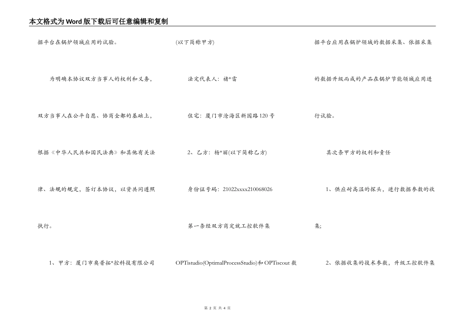 工控系统在锅炉节能领域的实验协议_第2页