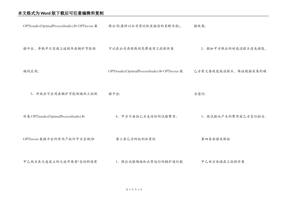 工控系统在锅炉节能领域的实验协议_第3页
