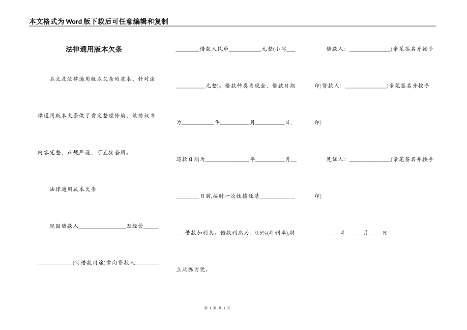 法律通用版本欠条_第1页