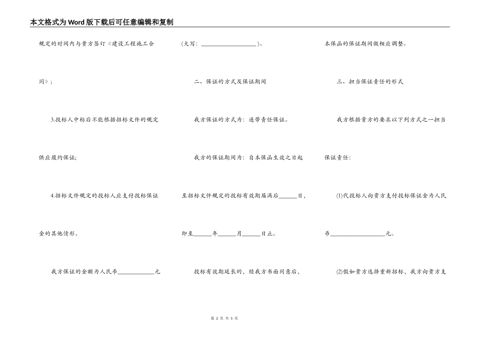 建设工程施工投标保函书_第2页