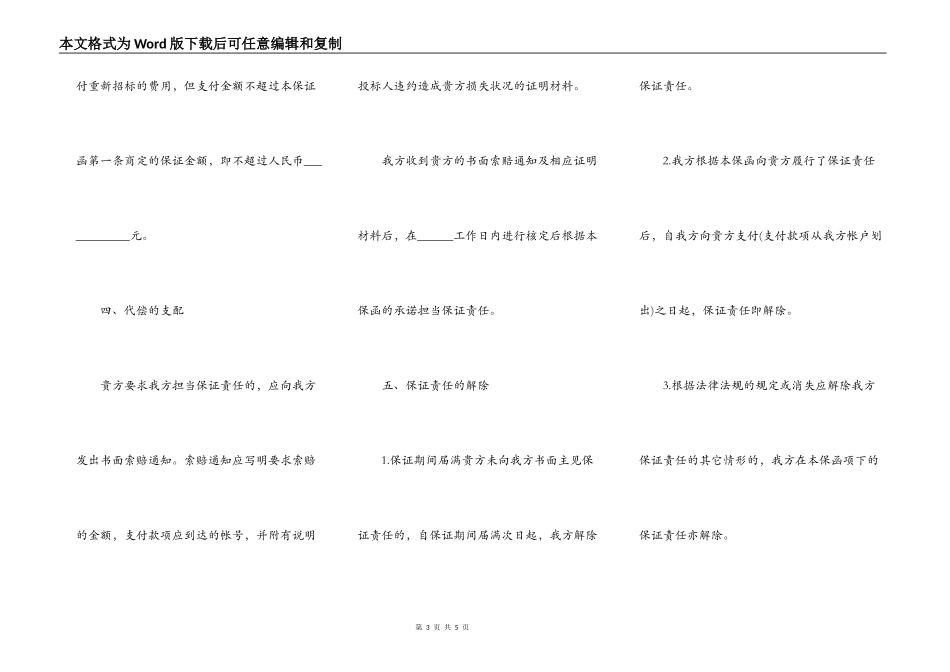 建设工程施工投标保函书_第3页