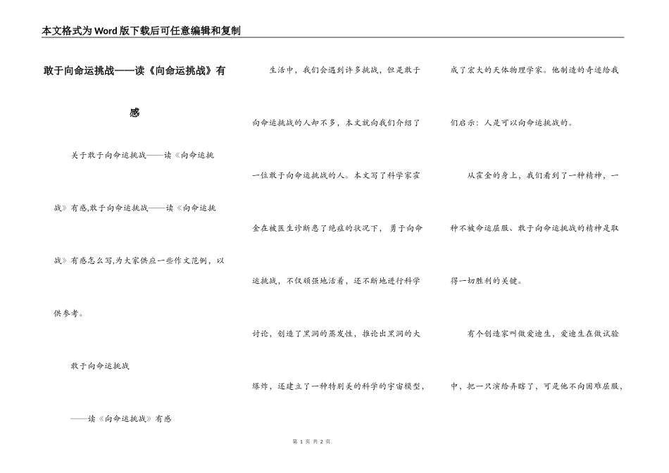 敢于向命运挑战——读《向命运挑战》有感_第1页