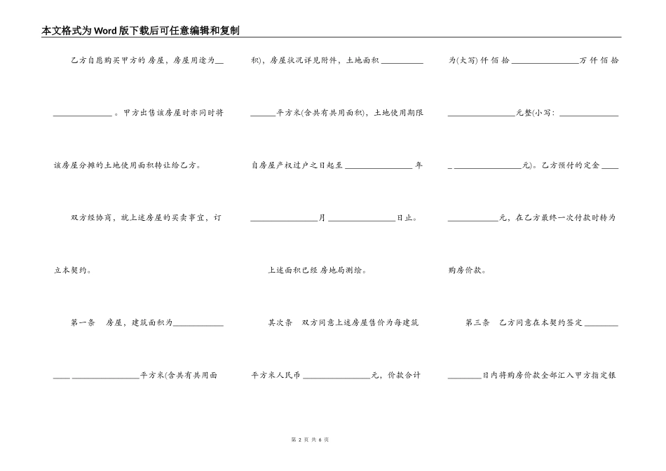 北京市内销商品房买卖协议_第2页