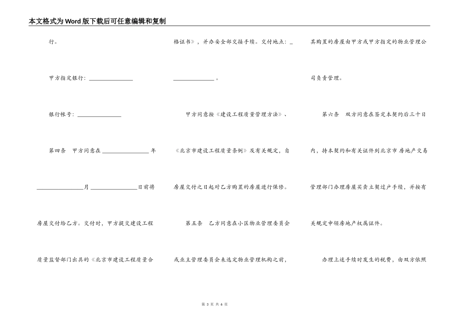 北京市内销商品房买卖协议_第3页
