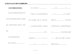 北京市内销商品房买卖协议