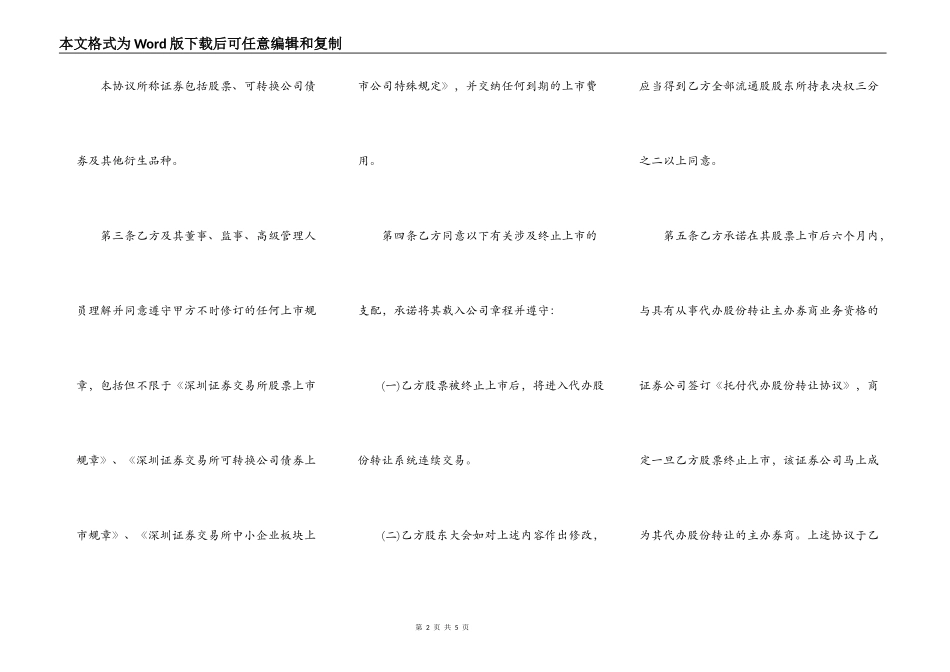 深圳证券交易所中小企业板块证券上市协议范本_第2页