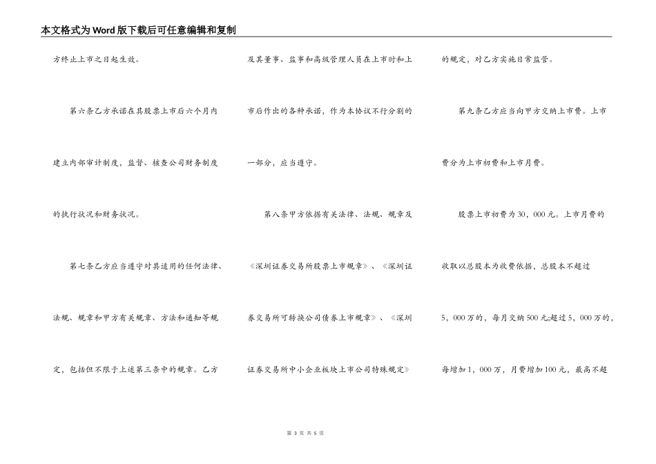 深圳证券交易所中小企业板块证券上市协议范本_第3页