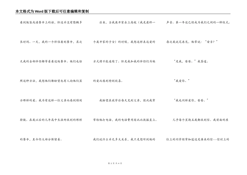 世界上最棒的爸爸~~_第2页