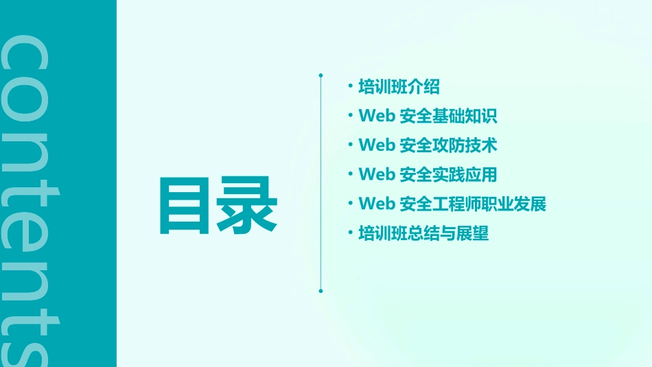 计算机安全培训班老男孩打造web安全工程师_第2页