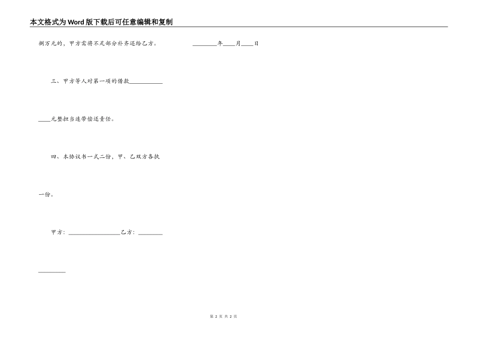 个人与个人借条模板_第2页
