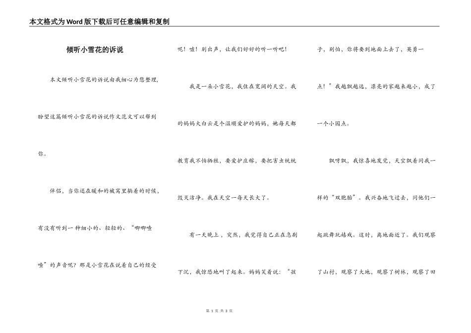 倾听小雪花的诉说_第1页