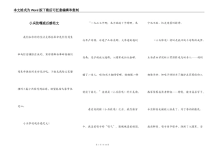 小兵张嘎观后感范文