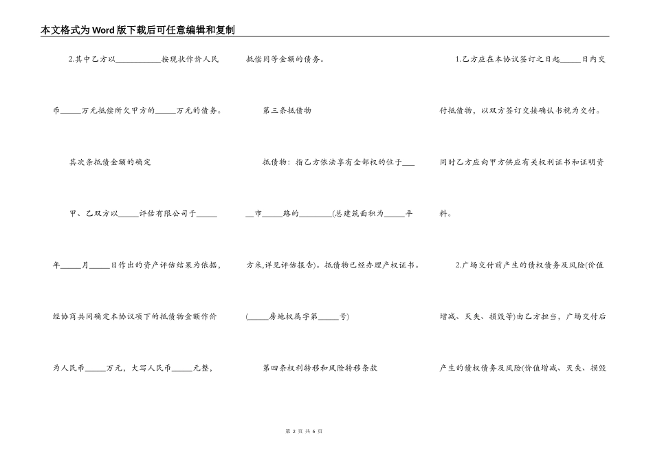以物抵债协议书范本通用版_第2页