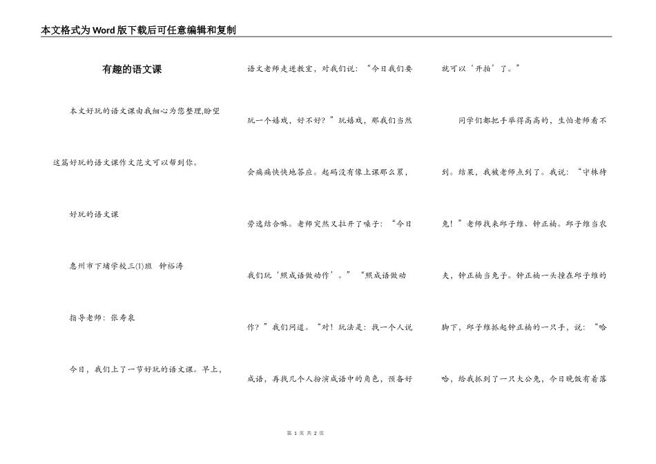 有趣的语文课_第1页