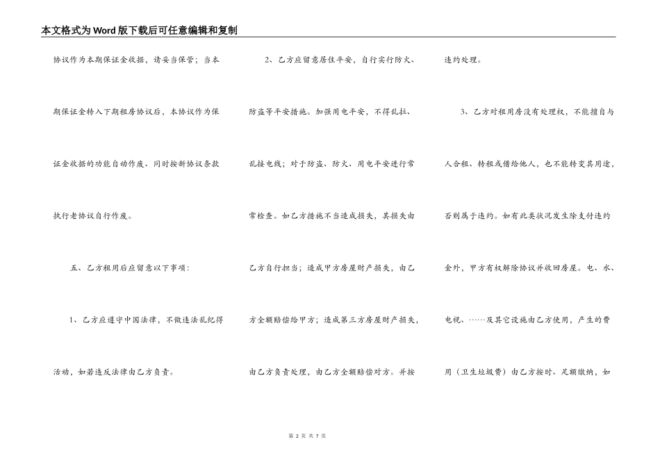 房屋出租协议书简洁范文_第2页