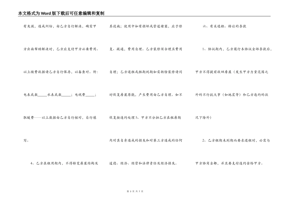 房屋出租协议书简洁范文_第3页